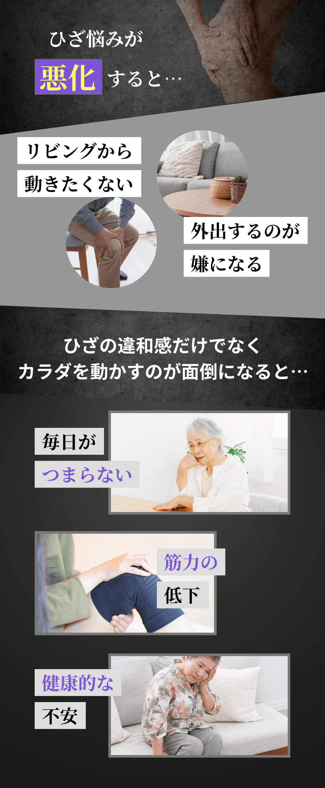ひざの違和感だけでなくカラダを動かすのが面倒になると…