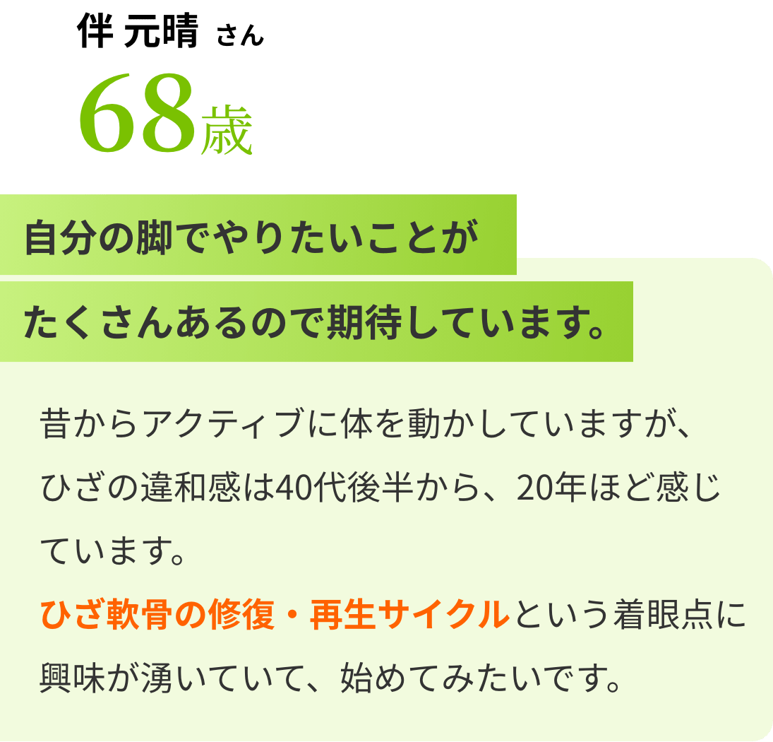 自分の脚でやりたいことがたくさんあるので期待しています。
