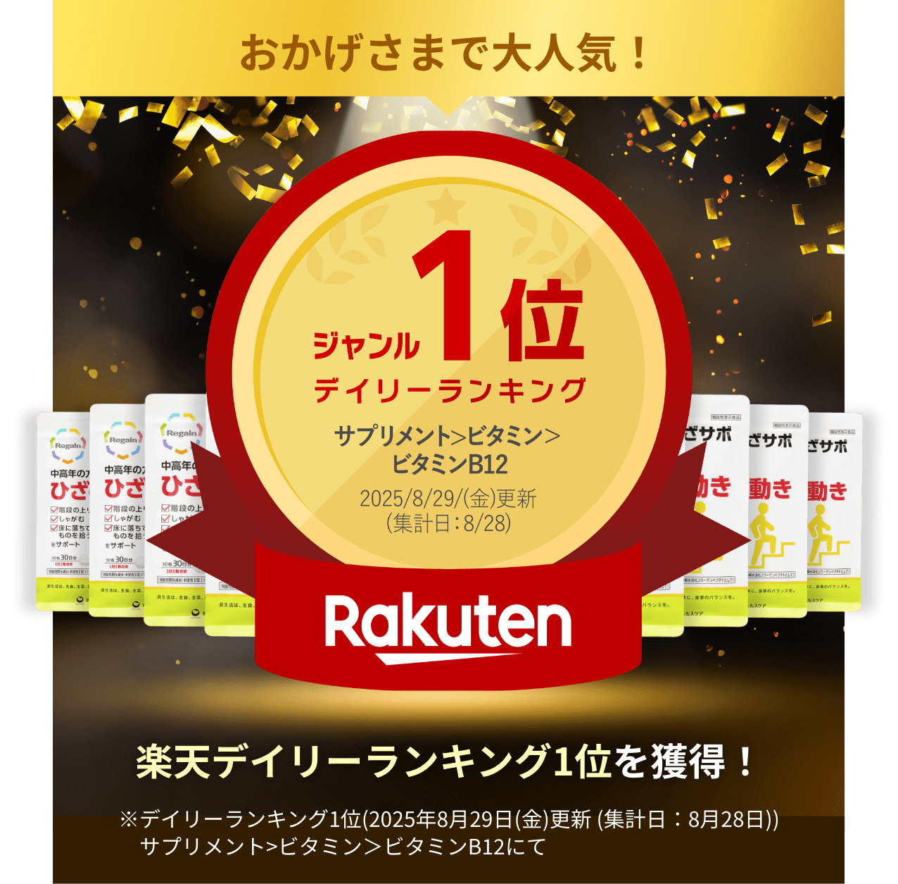 おかげさまで大人気！