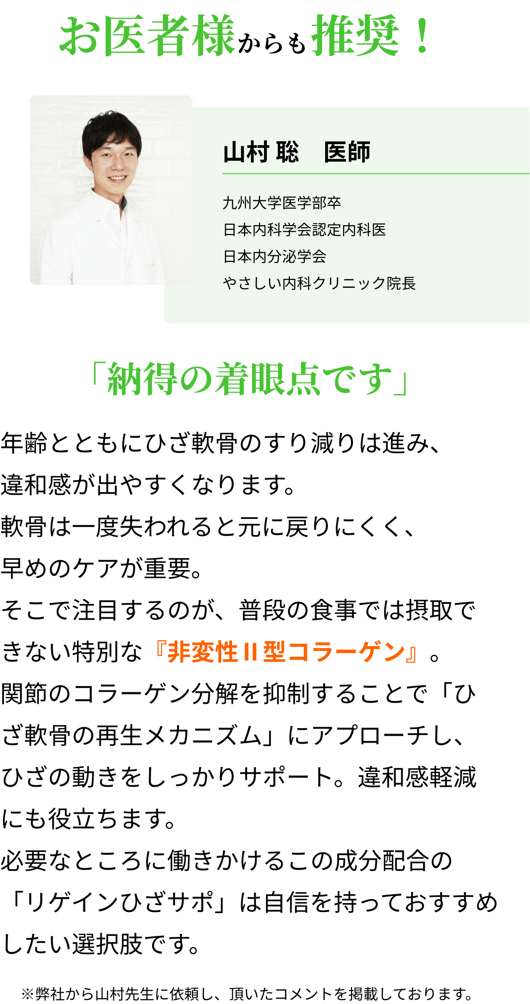 お医者様からも推奨！
